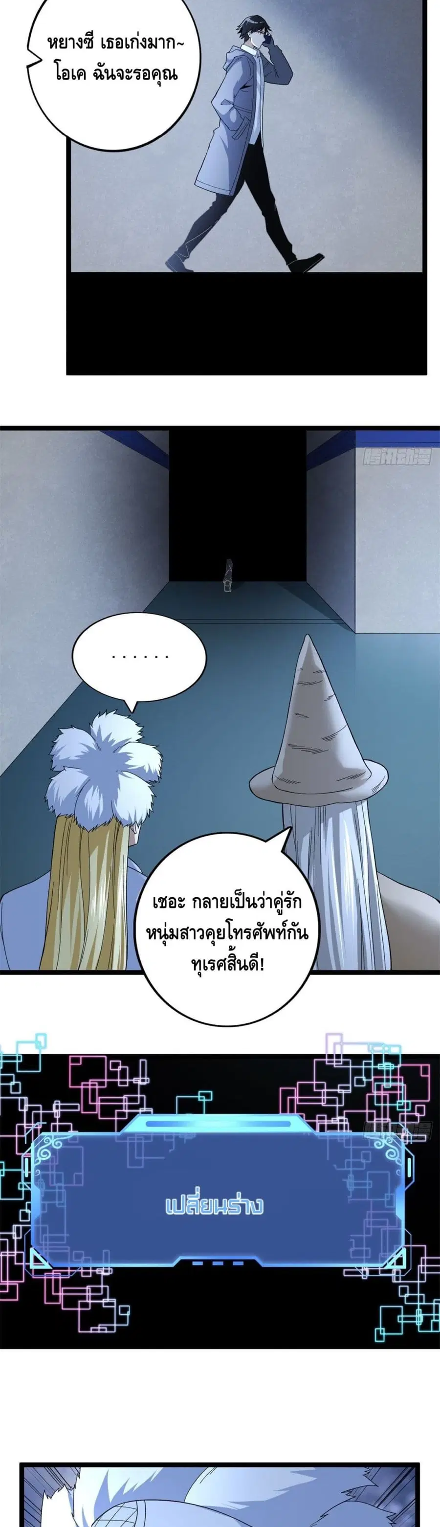 I Have 999 Skills ตอนที่ 52 หน้า 8