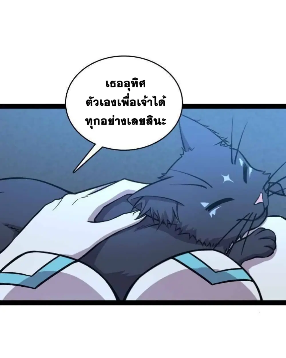 The Martial Emperor’s Life After Seclusion ตอนที่ 145 หน้า 37