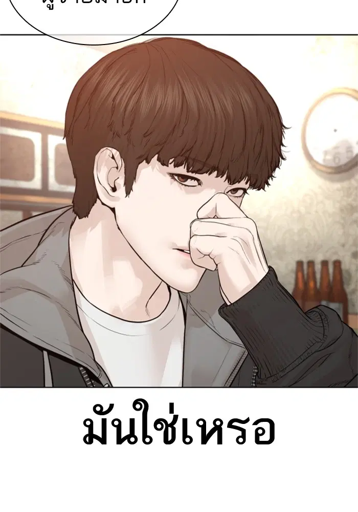 How to Fight ตอนที่ 162 หน้า 101