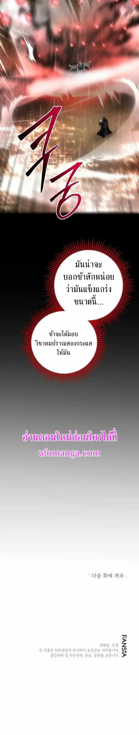 Path of the Shaman ตอนที่ 112 หน้า 23