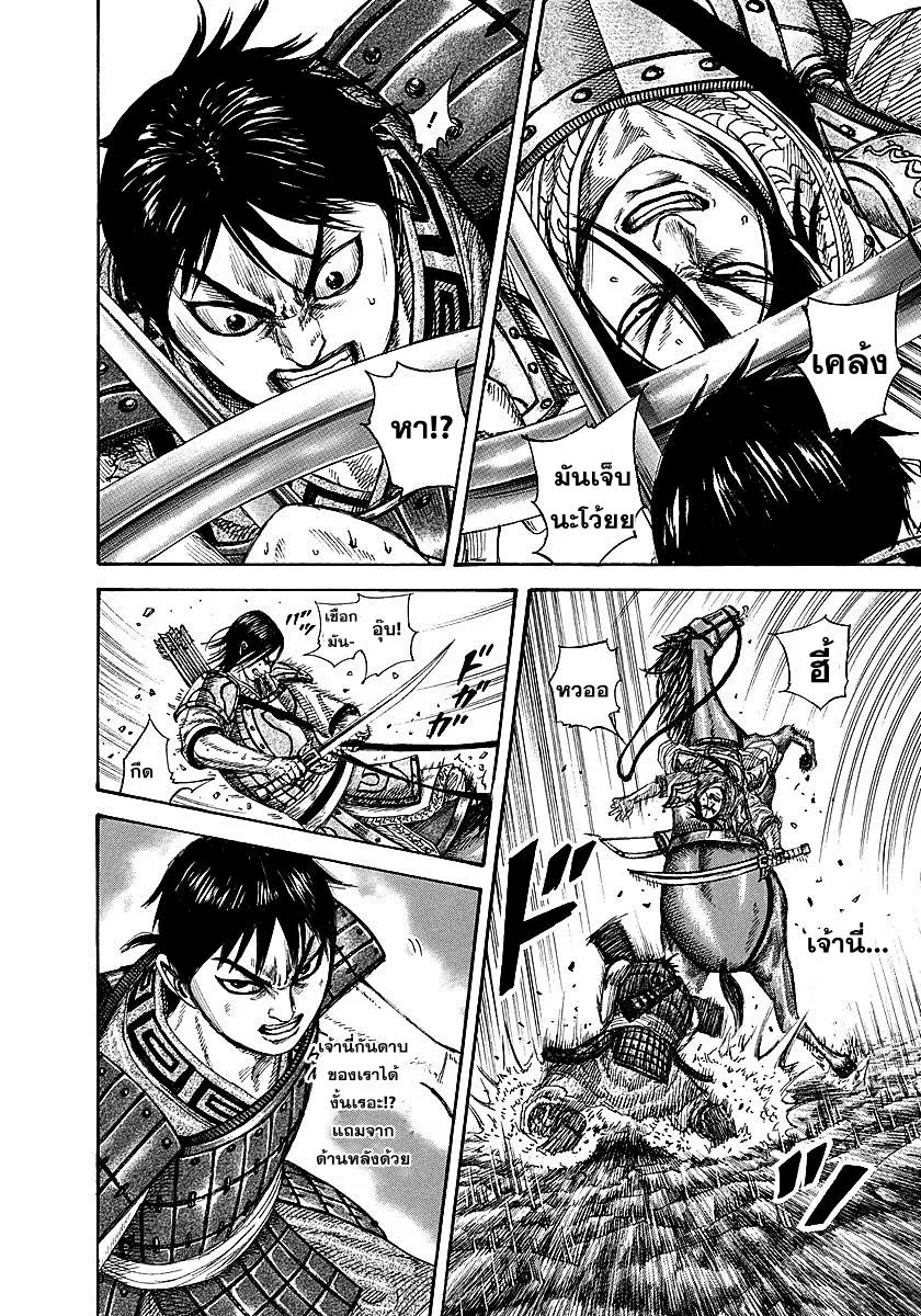 Kingdom ตอนที่ 254 หน้า 6