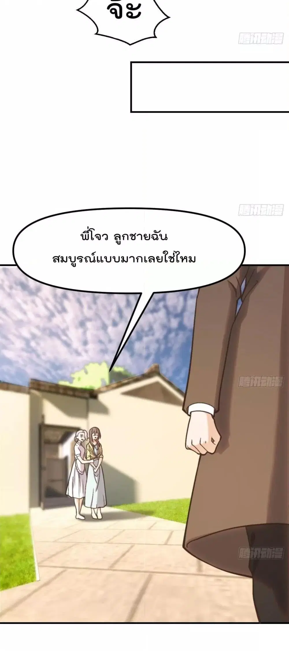 Master Cultivation Return ตอนที่ 424 หน้า 15