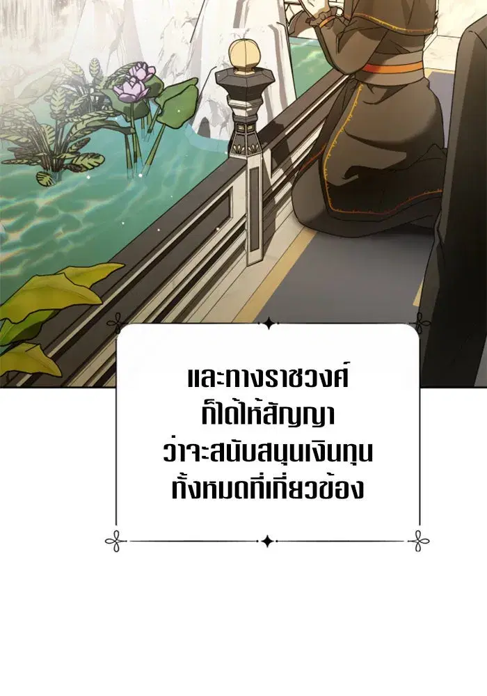 Your Throne ตอนที่ 114 หน้า 137