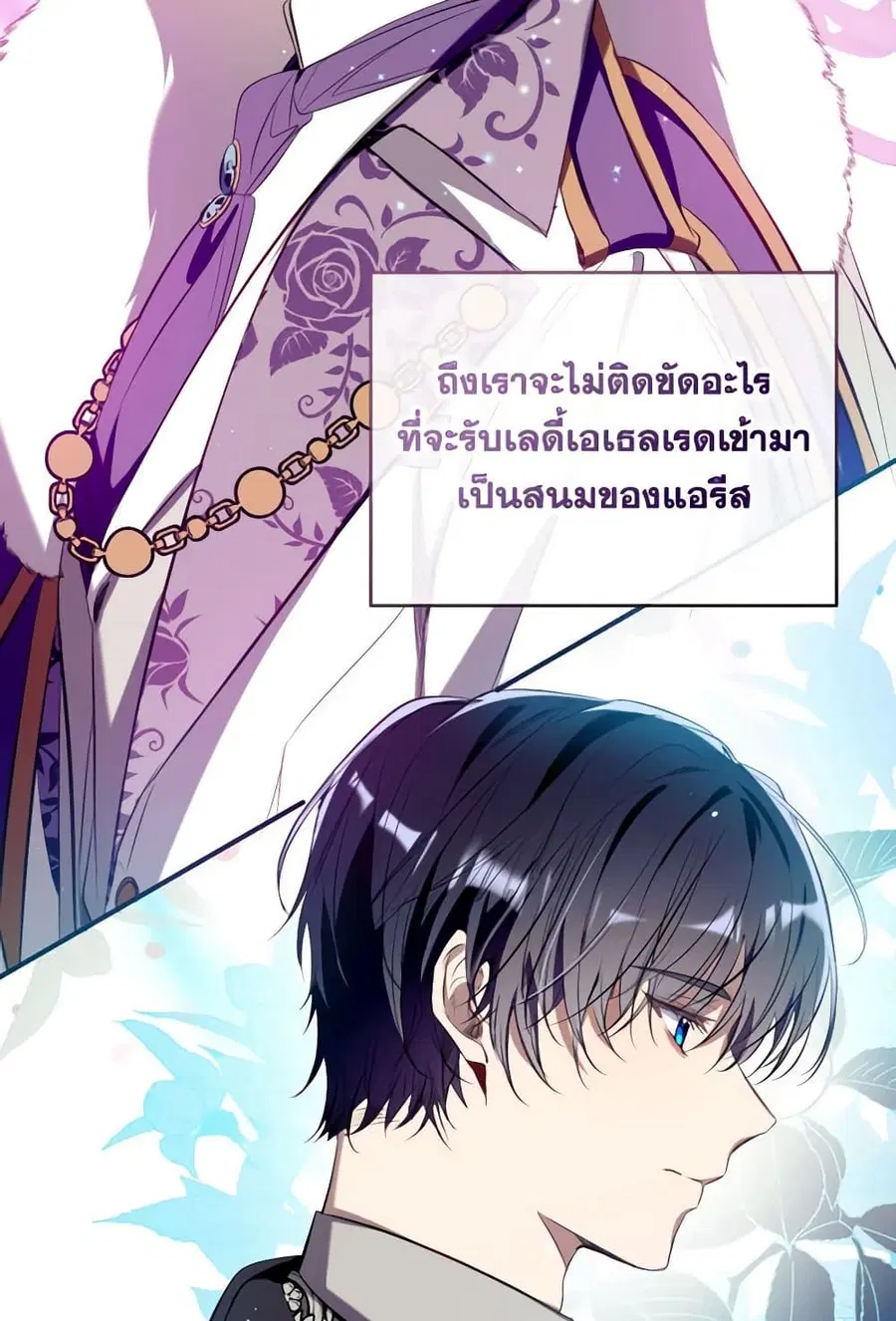 Can We Become a Family? ตอนที่ 116 หน้า 76