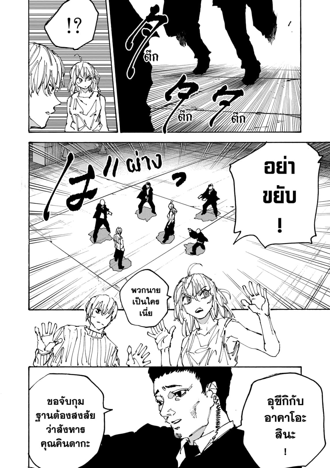 Sakamoto Days ตอนที่ 173 หน้า 8