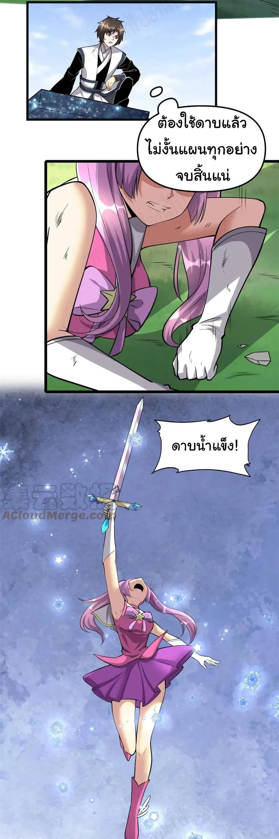 I might be A Fake Fairy ตอนที่ 242 หน้า 7