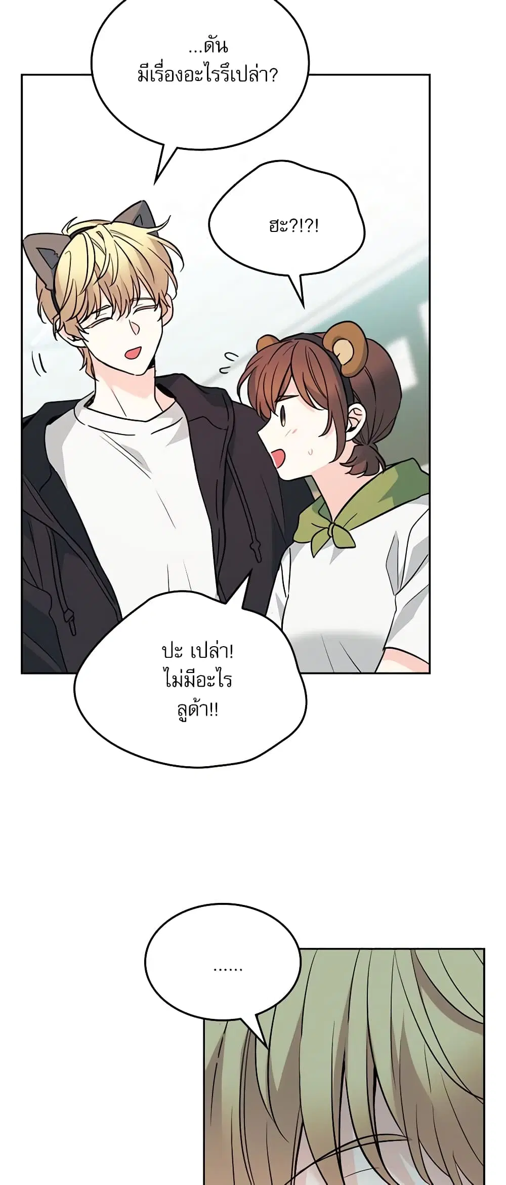 My Life as an Internet Novel ตอนที่ 185 หน้า 16