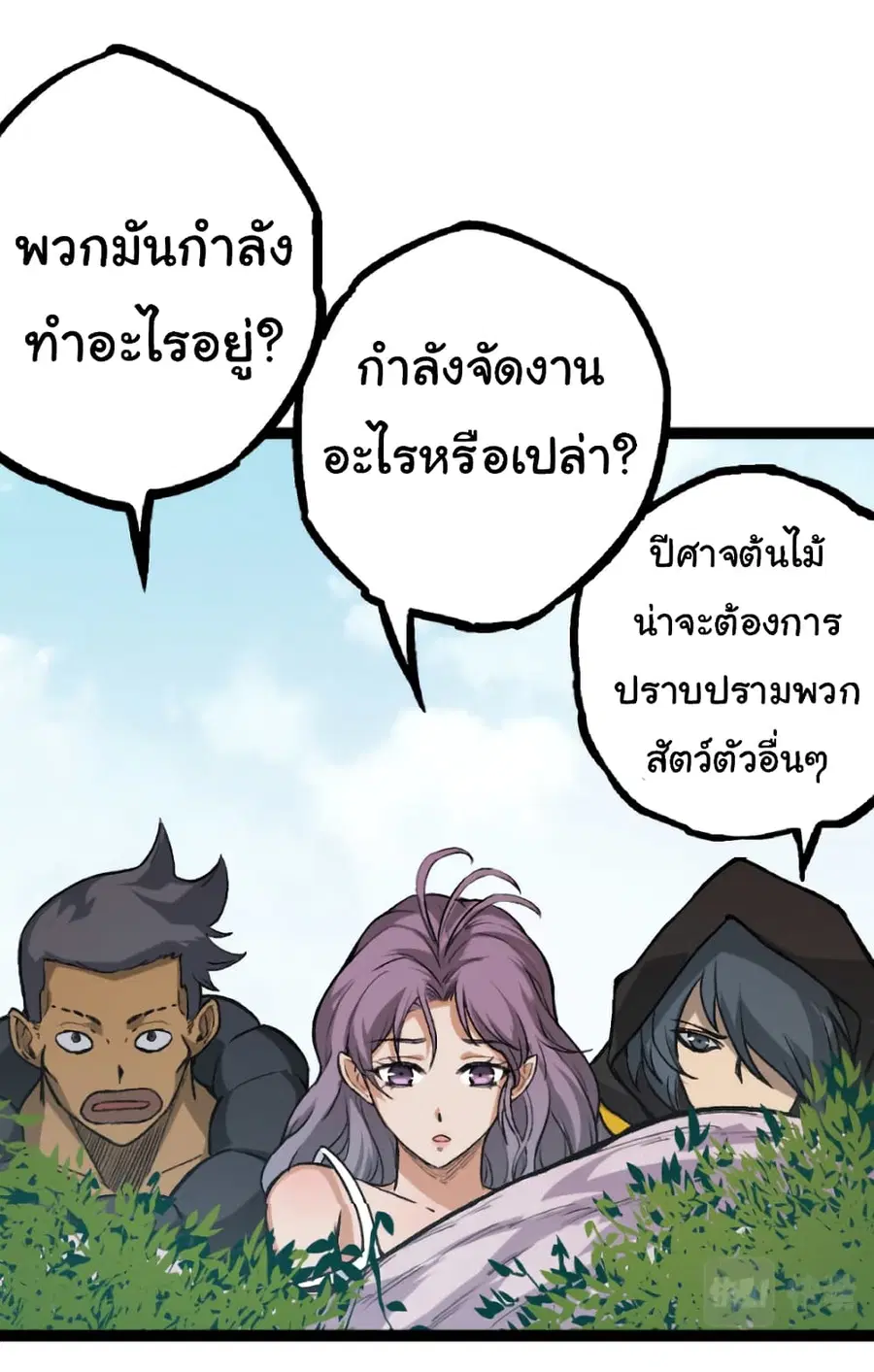 Evolution Begins With A Big Tree ตอนที่ 32 หน้า 40