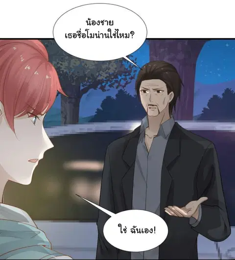 I Have a Dragon in My Body ตอนที่ 19 หน้า 10