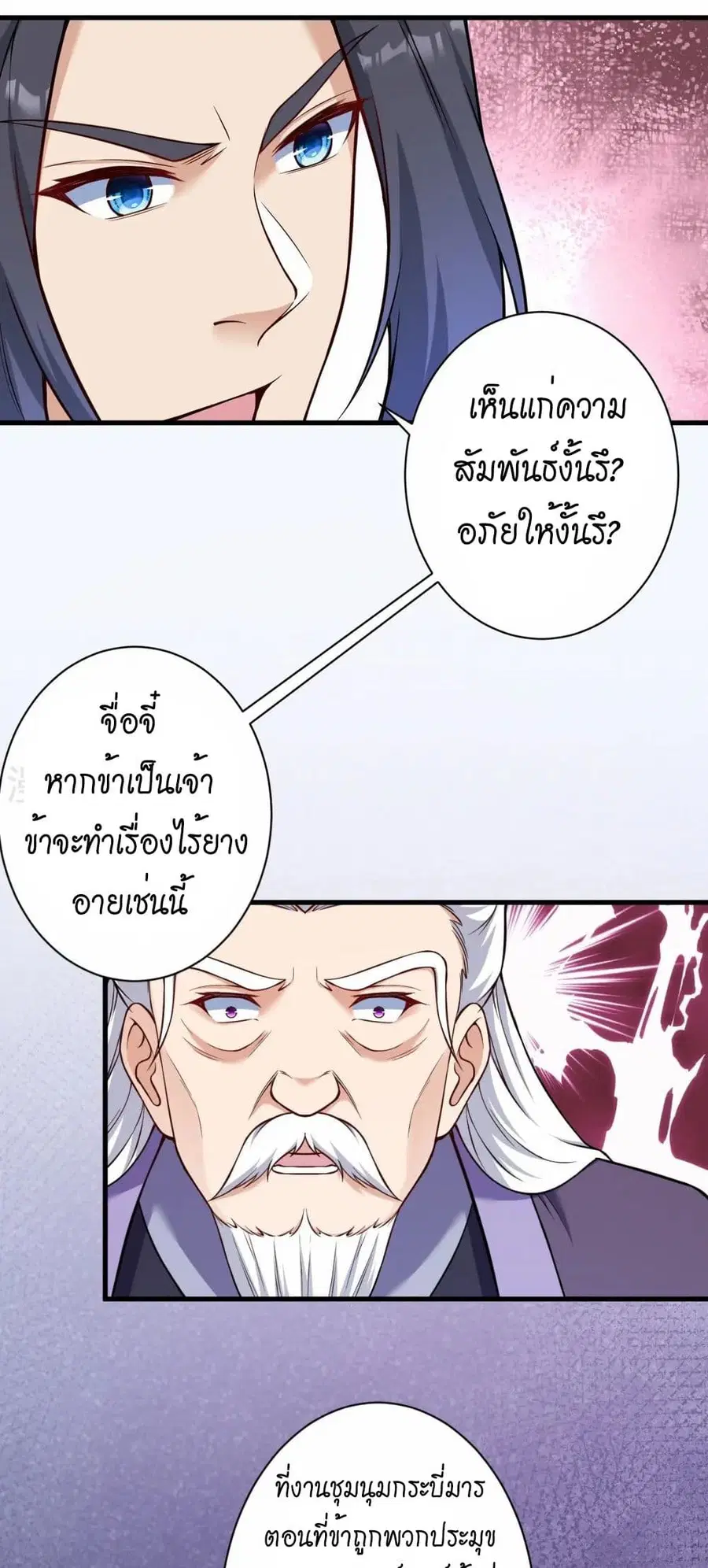 Against the Gods ตอนที่ 541 หน้า 23