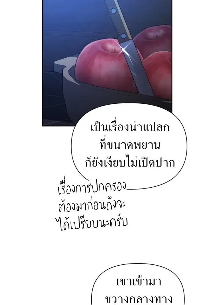 Your Throne ตอนที่ 105 หน้า 89