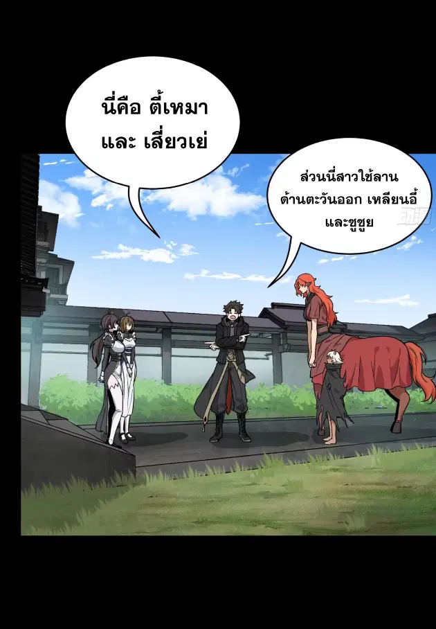 Legend of Star General ตอนที่ 184 หน้า 43