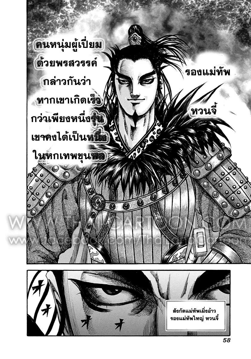 Kingdom ตอนที่ 198 หน้า 14