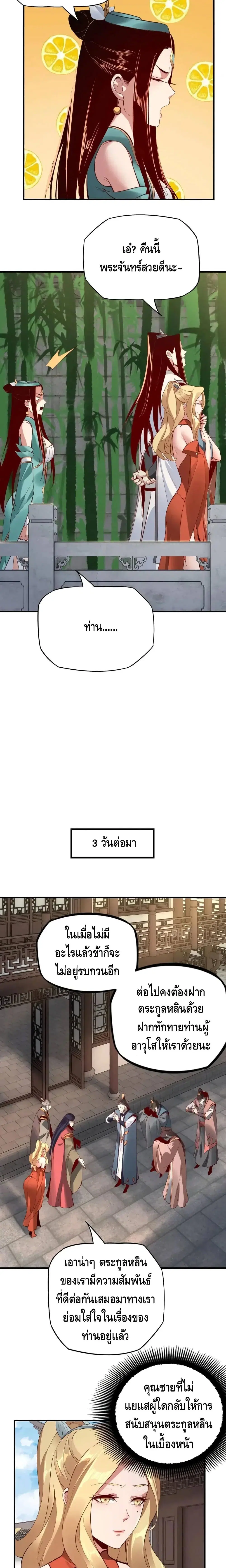 Villain is here ตอนที่ 15 หน้า 14