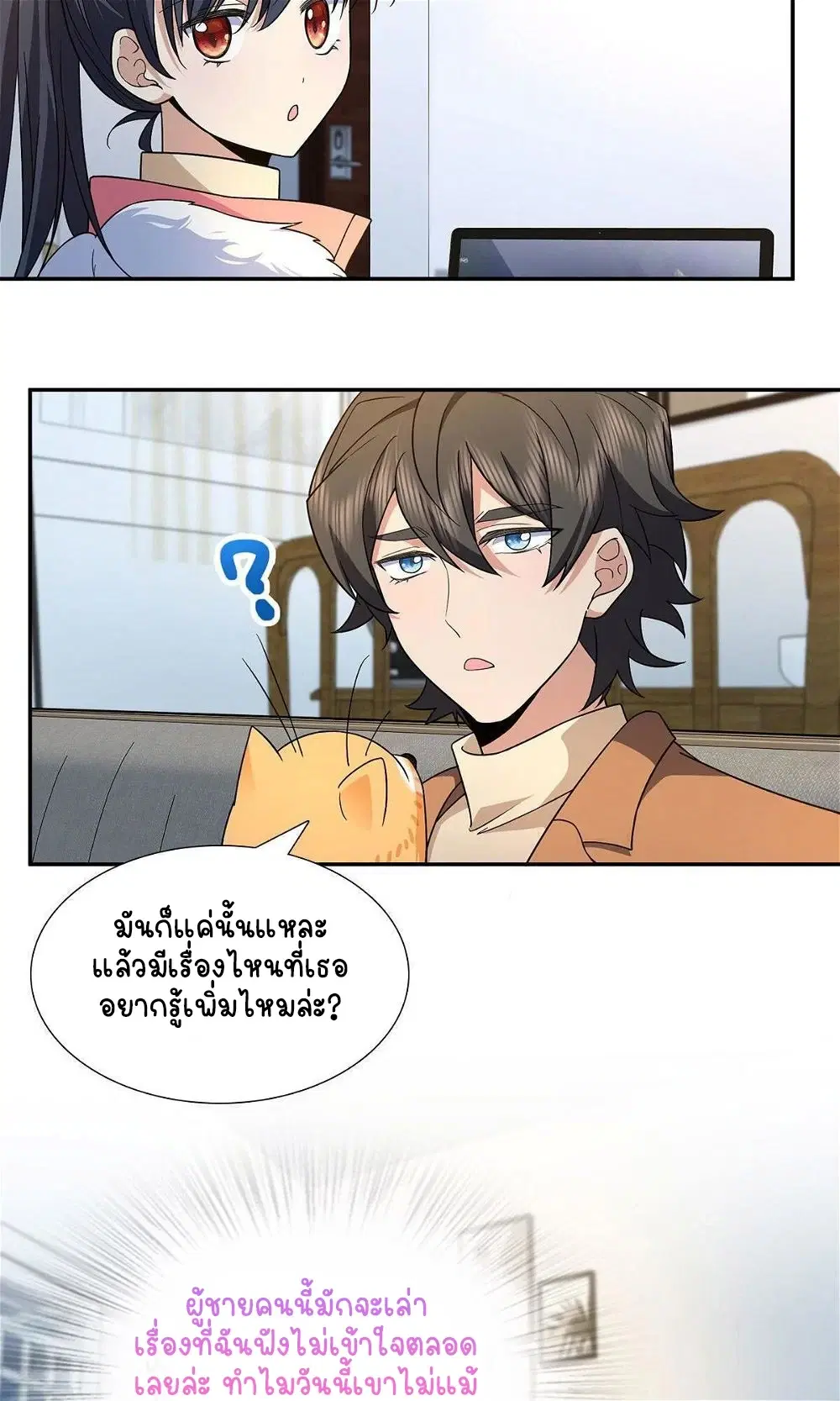 My Wife Is From a Thousand Years Ago ตอนที่ 76 หน้า 6