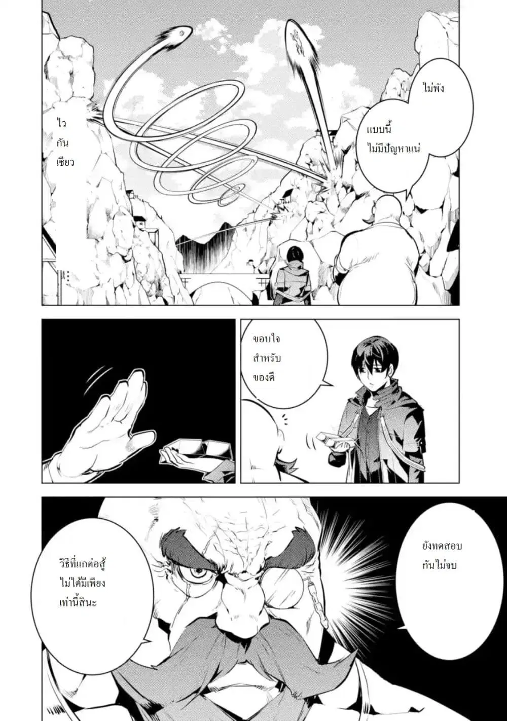 Tensei Kenja no Isekai Life ตอนที่ 17.5 หน้า 11