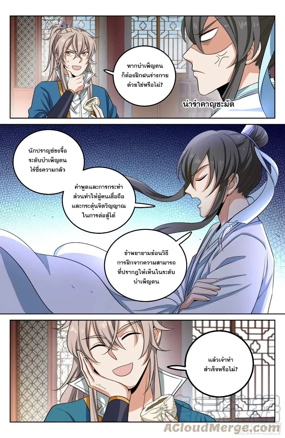 Nightwatcher ตอนที่ 22 หน้า 8