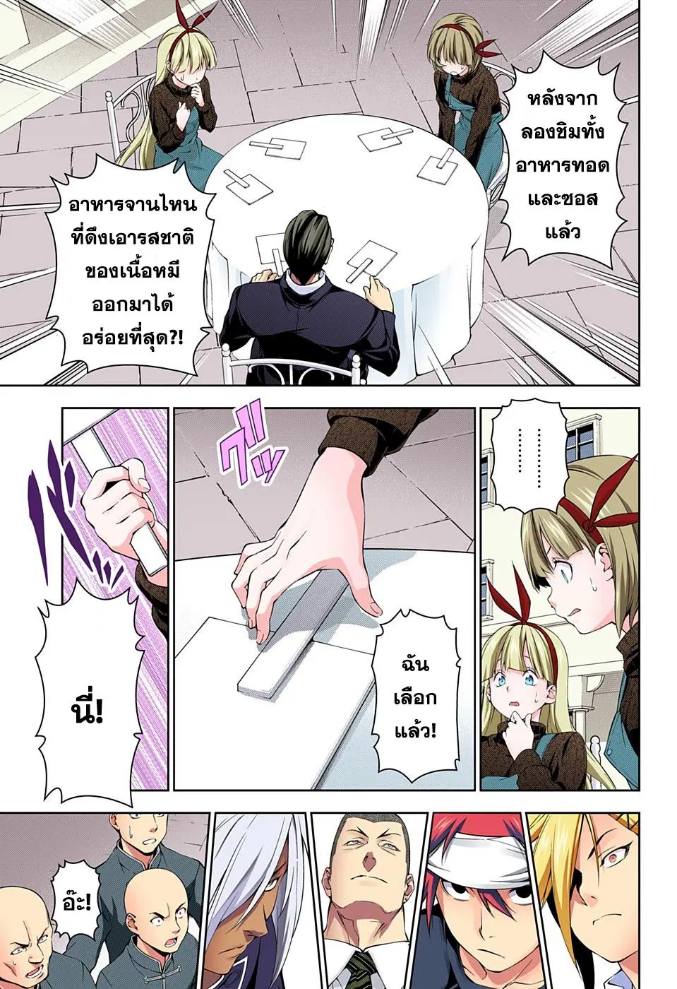 Shokugeki no Soma ตอนที่ 189 หน้า 15