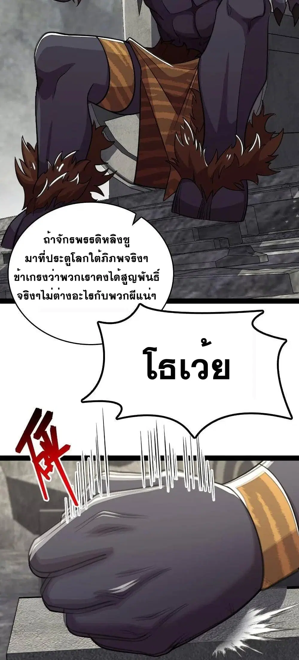 The Martial Emperor’s Life After Seclusion ตอนที่ 72 หน้า 37