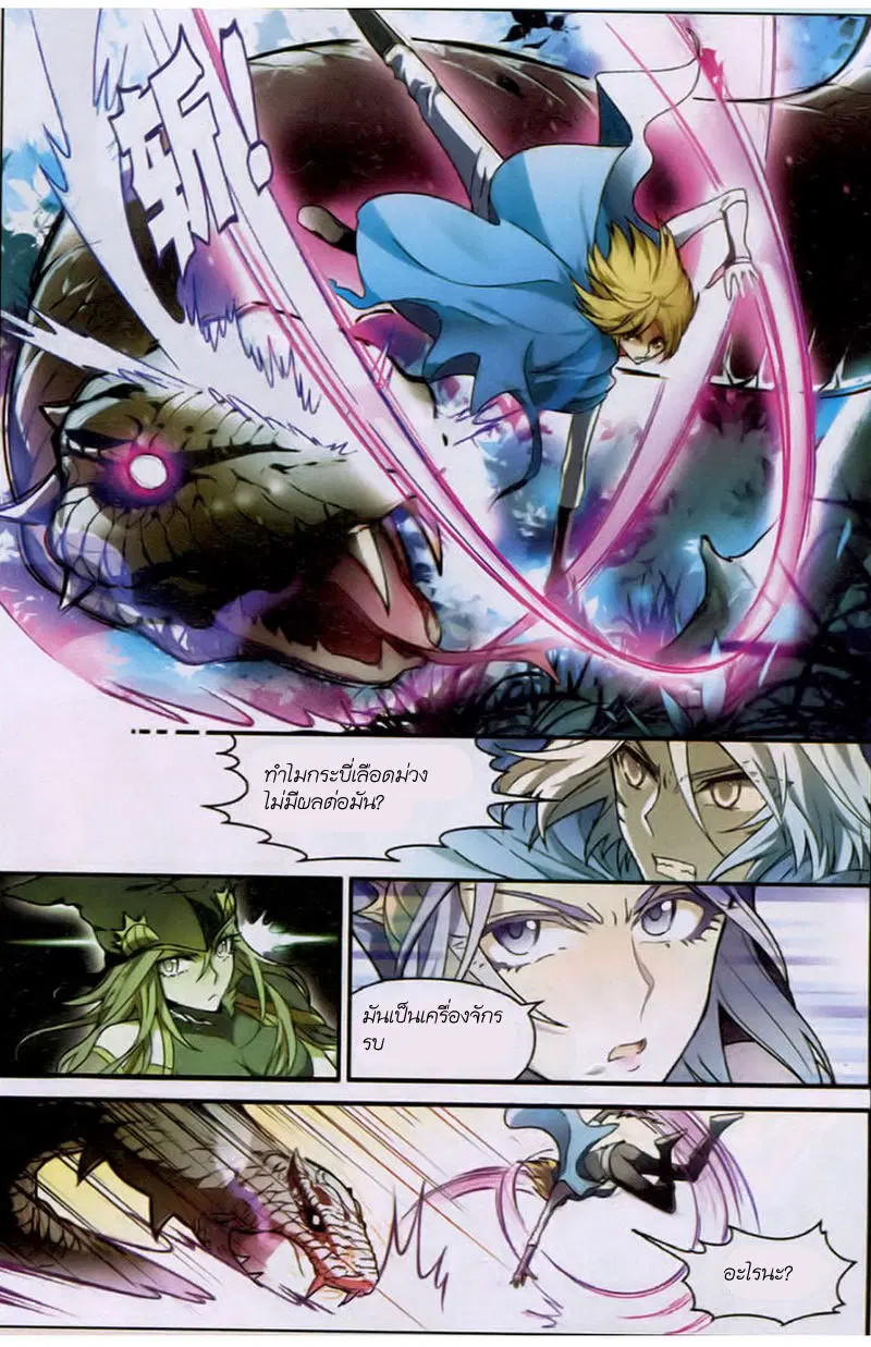 Panlong ตอนที่ 95 หน้า 13