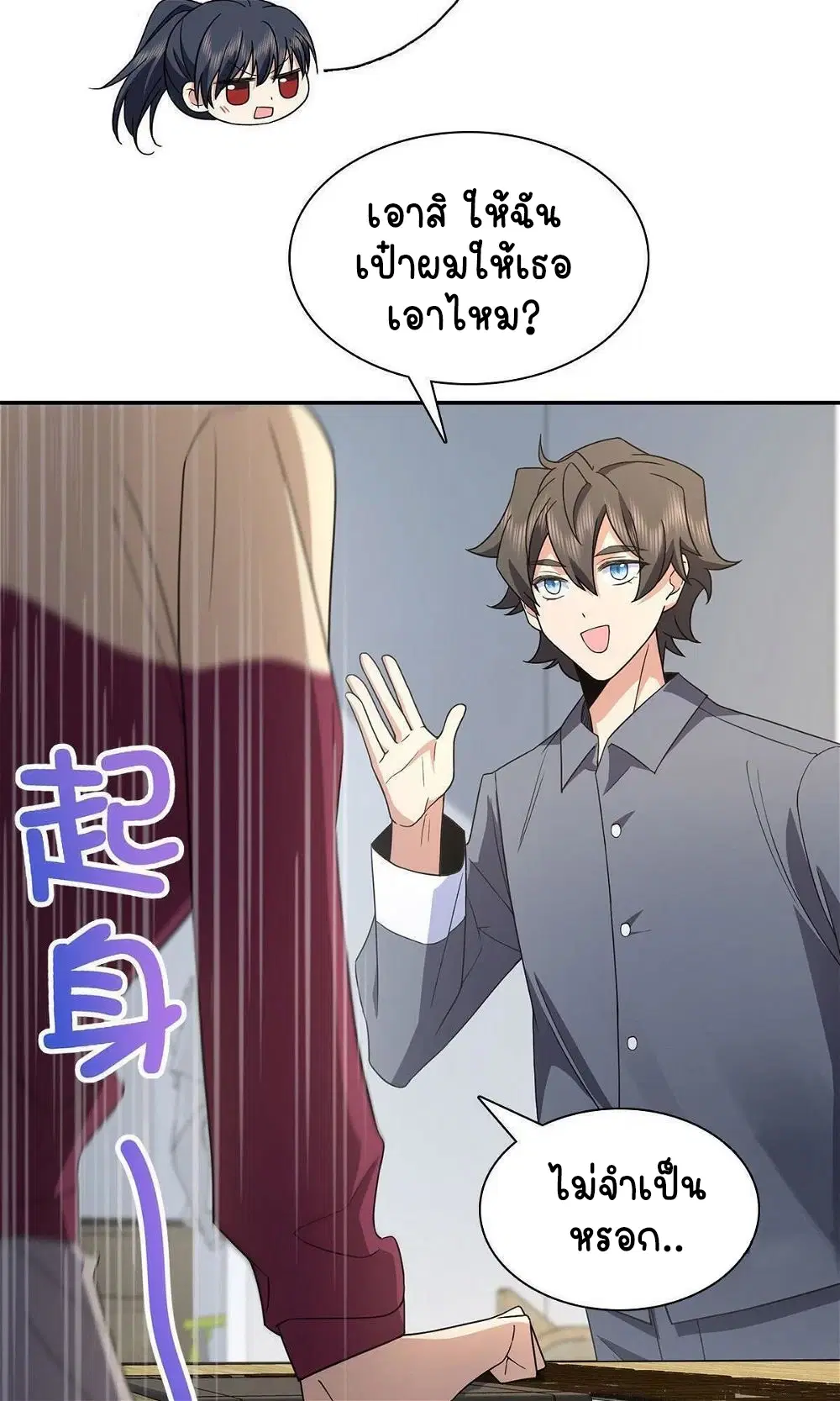 My Wife Is From a Thousand Years Ago ตอนที่ 76 หน้า 27
