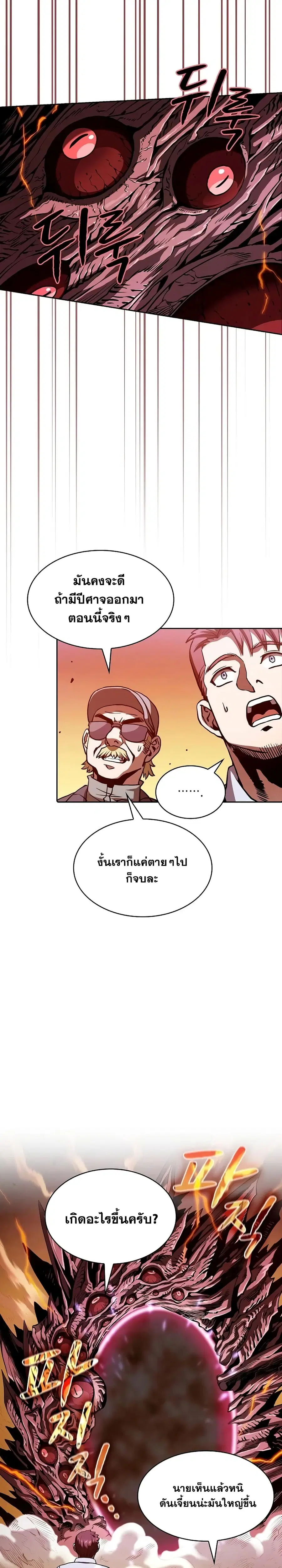 The Constellation That Returned From Hell ตอนที่ 29 หน้า 21