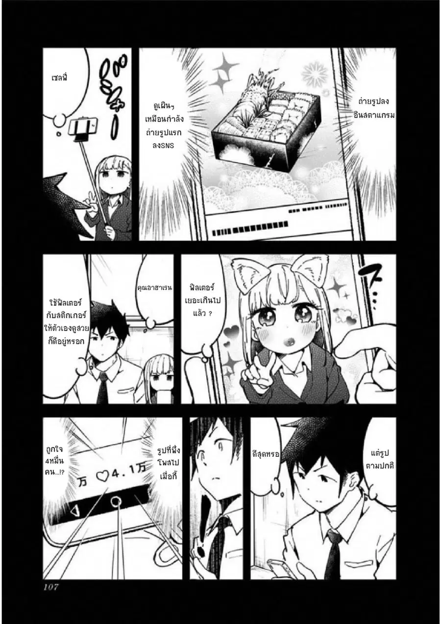 Aharen-san wa Hakarenai ตอนที่ 27 หน้า 7