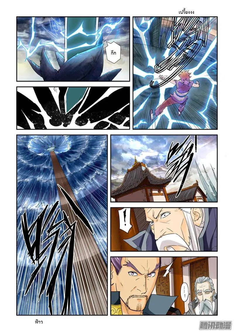 Tales of Demons and Gods ตอนที่ 114.5 หน้า 7
