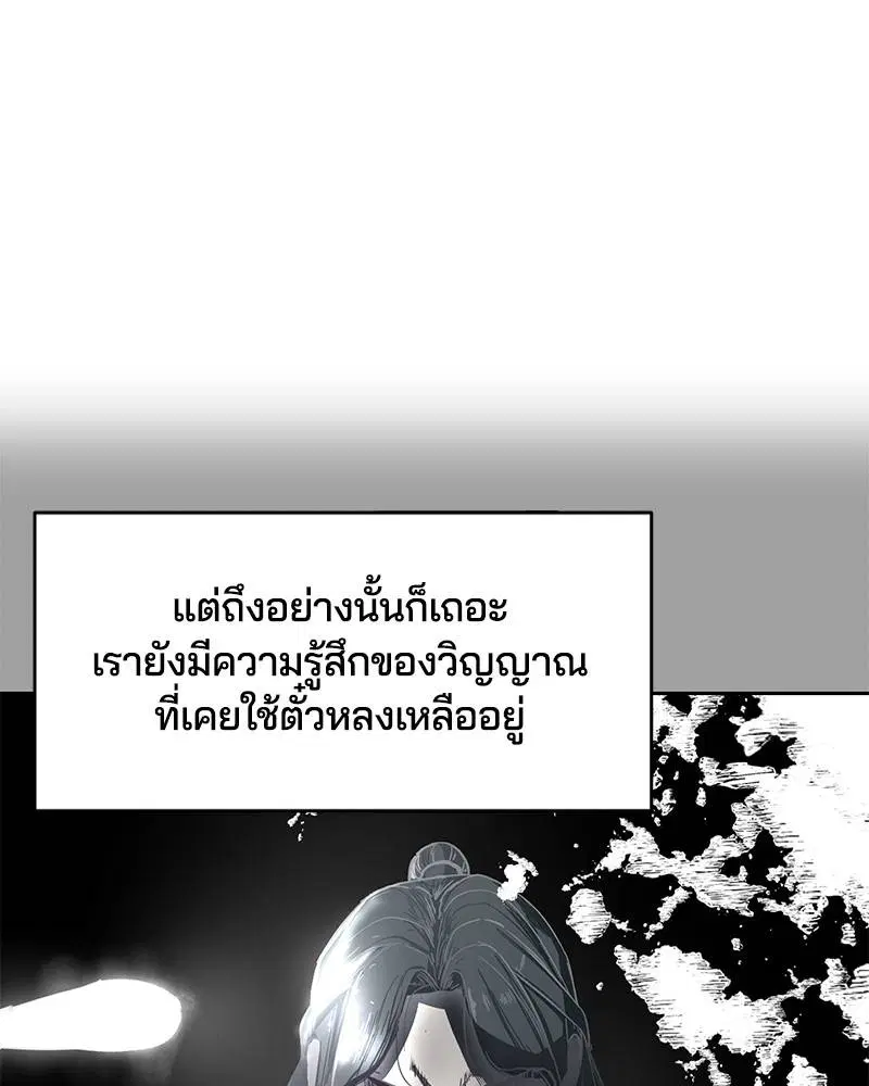 The Boy of Death ตอนที่ 108 หน้า 98