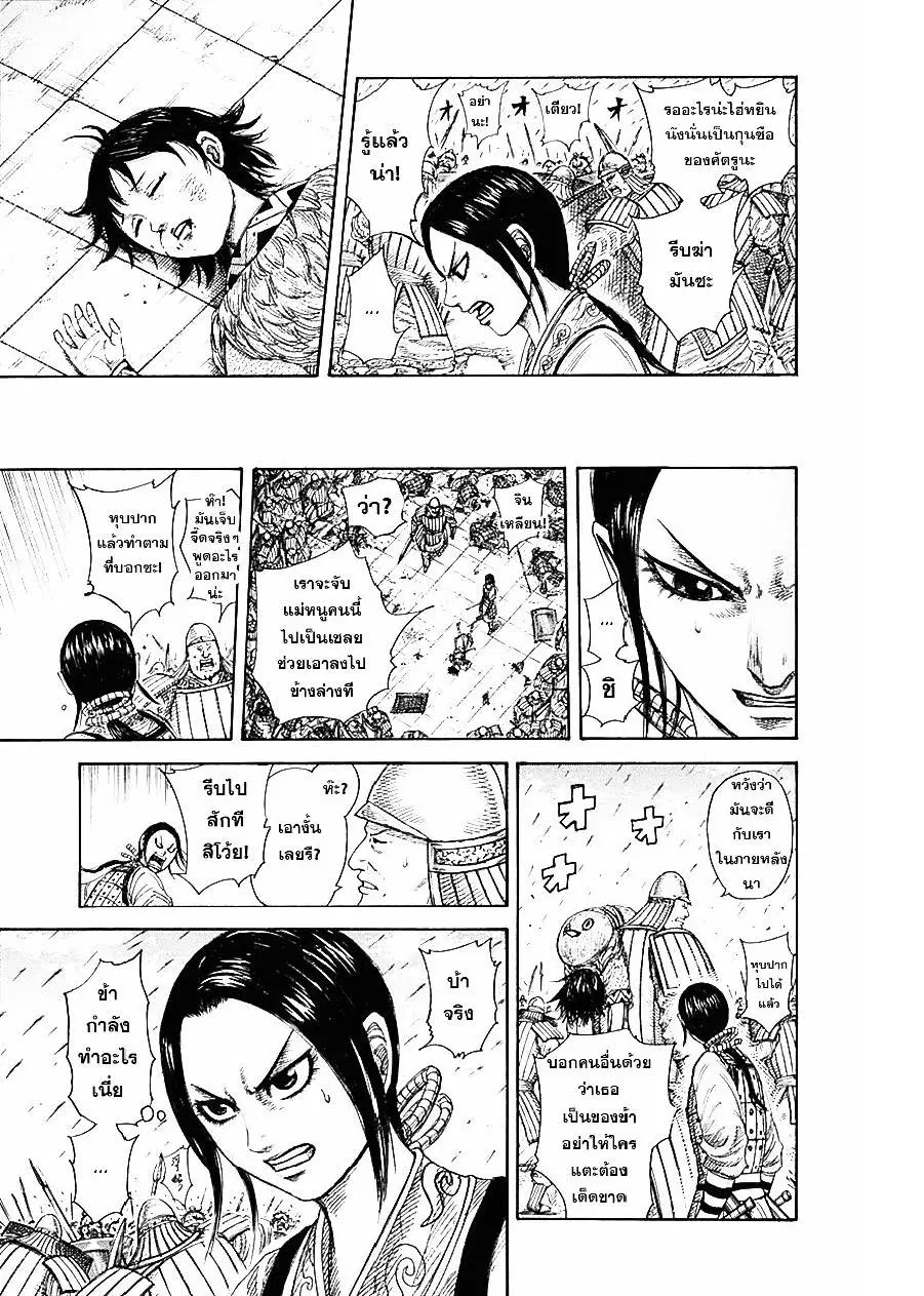 Kingdom ตอนที่ 338 หน้า 5
