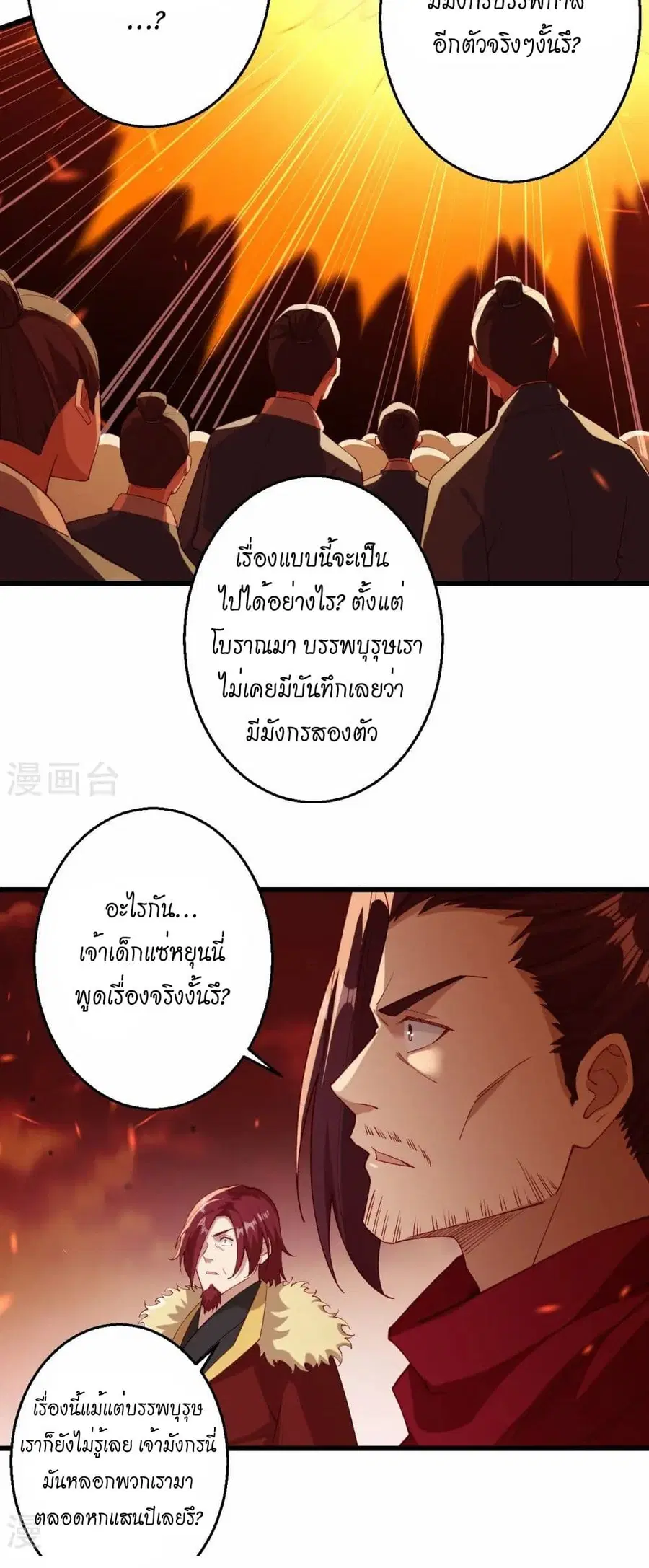 Against the Gods ตอนที่ 592 หน้า 40