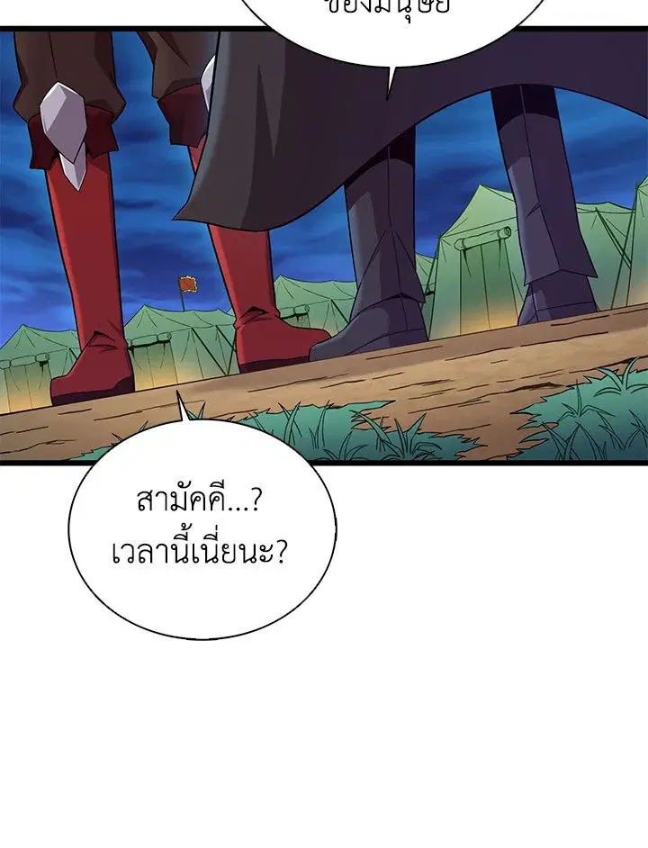 Arcane Sniper ตอนที่ 155 หน้า 99
