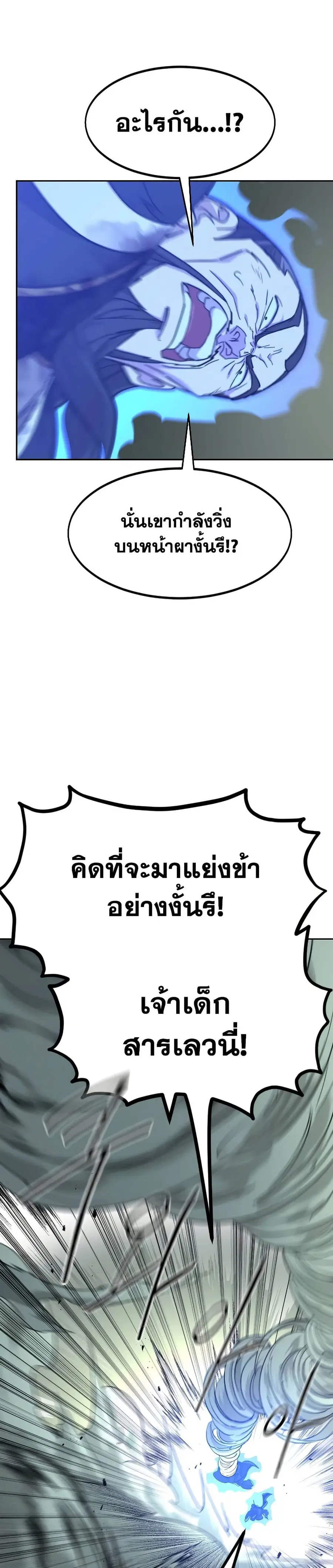 Return of the Mount Hua Sect ตอนที่ 103 หน้า 38