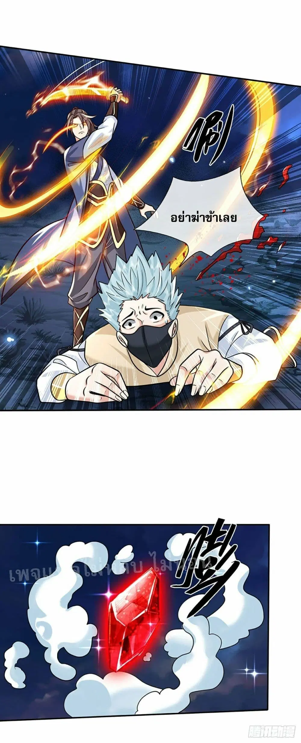 Royal God of War, Rising Dragon ตอนที่ 94 หน้า 21