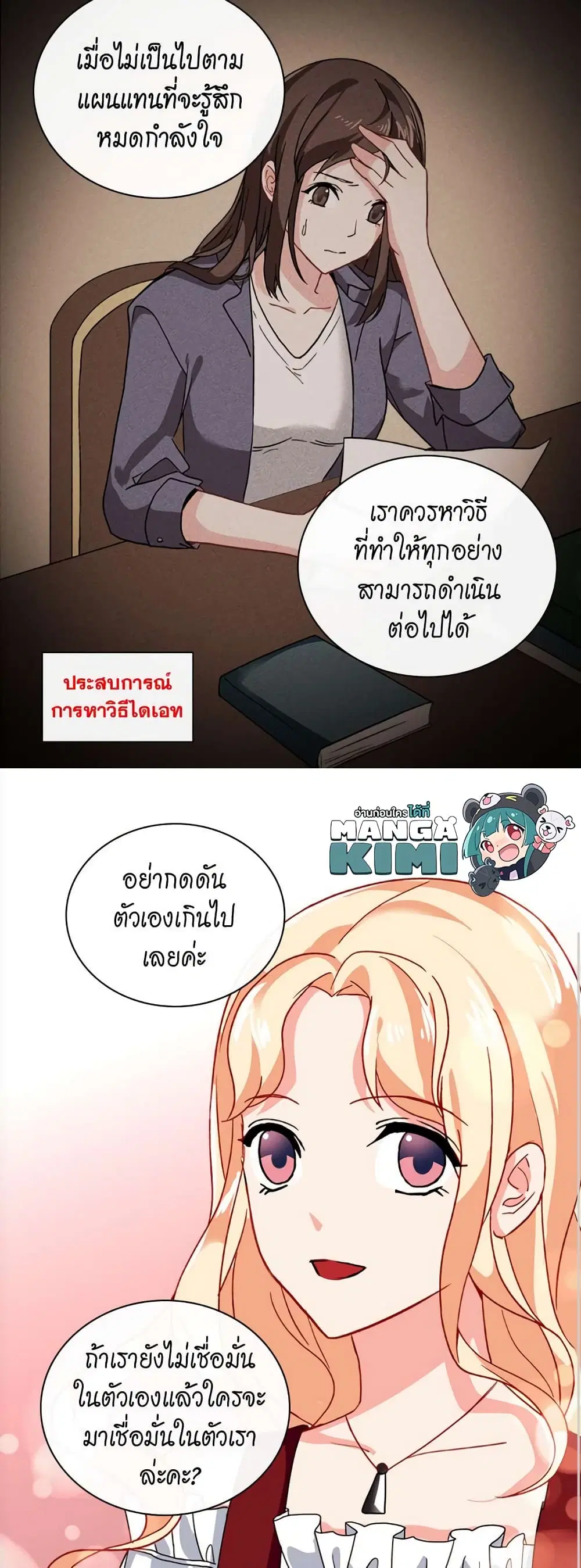 What It Takes to be a Villainess ตอนที่ 48 หน้า 23