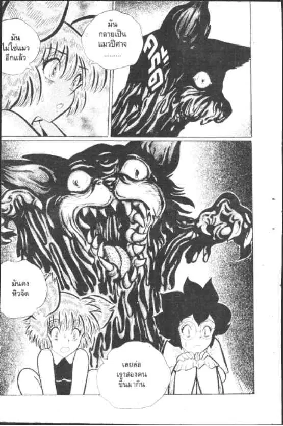 Gakkou Kaidan ตอนที่ 177 หน้า 10