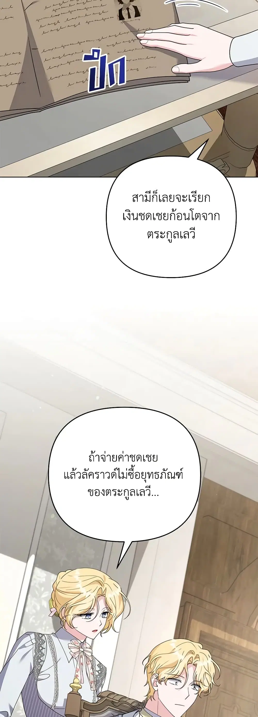 What It Means to Be You ตอนที่ 160 หน้า 32