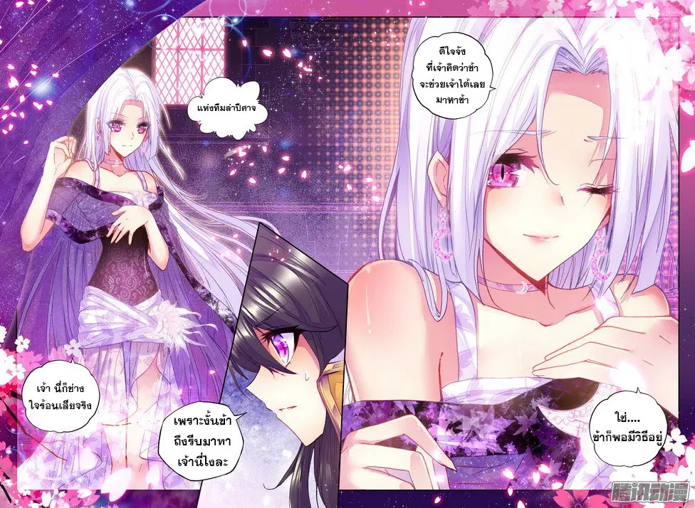 Shen Yin Wang Zuo ตอนที่ 74 หน้า 12