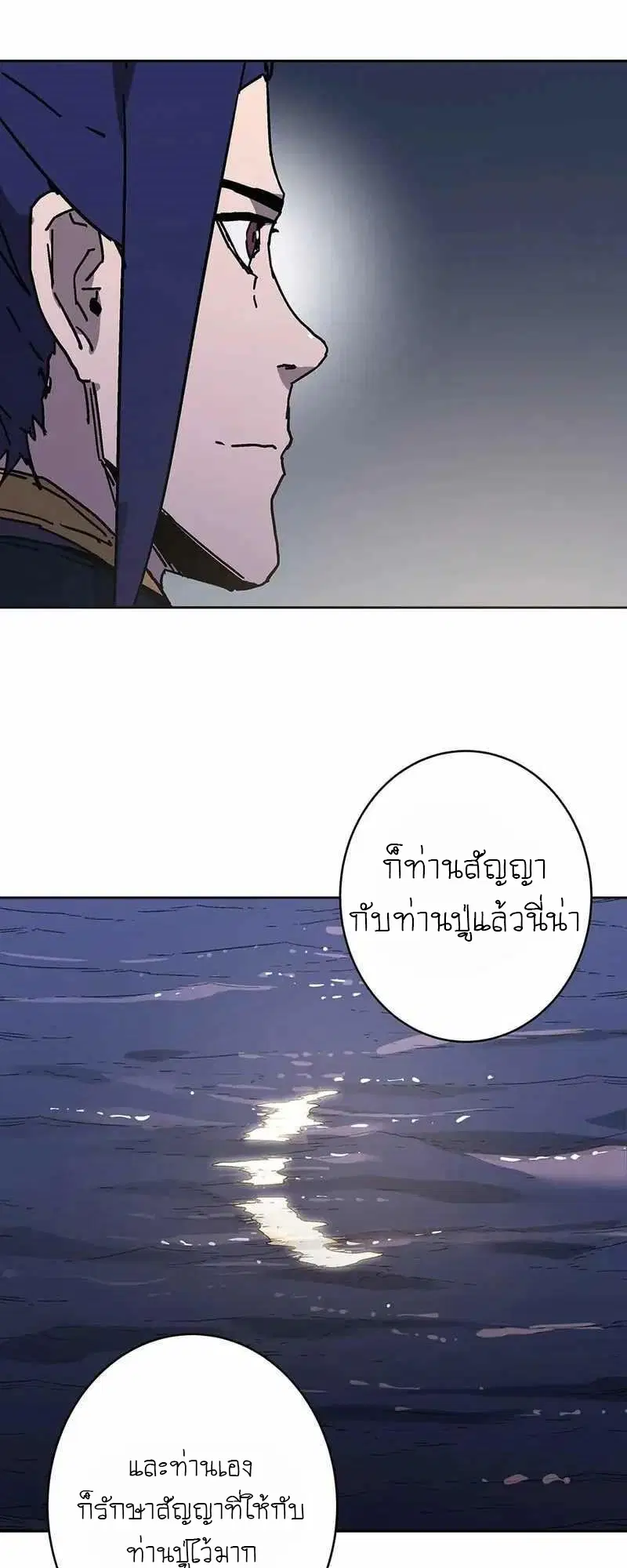 Peerless Dad ตอนที่ 268 หน้า 33
