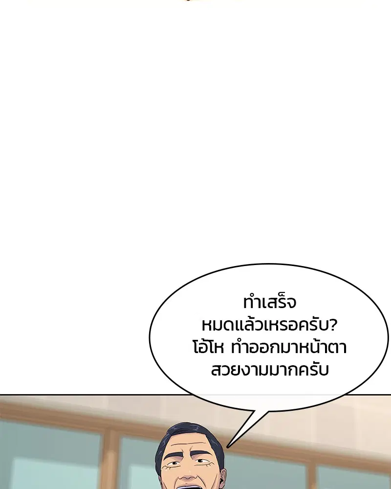 Kitchen Soldier ตอนที่ 118 หน้า 95