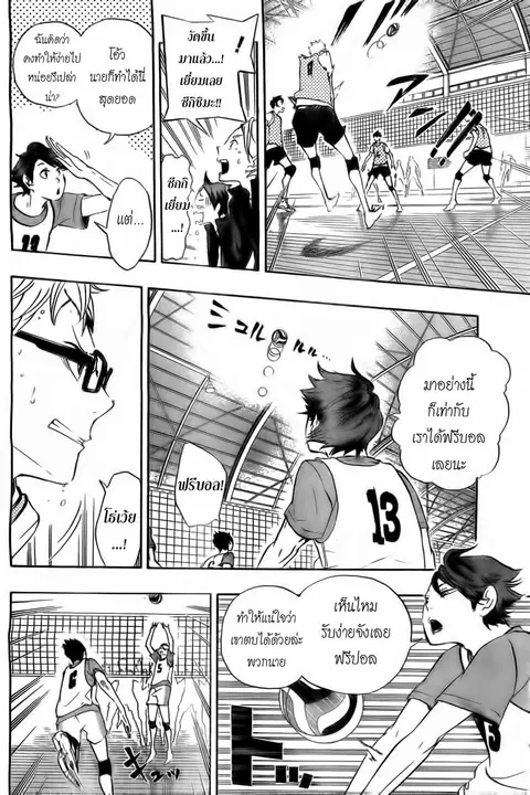 Haikyuu!! ตอนที่ 14 หน้า 12
