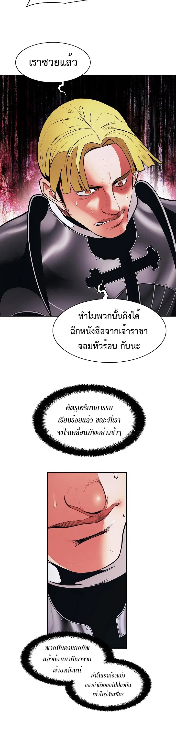 MookHyang – Dark Lady ตอนที่ 183 หน้า 24