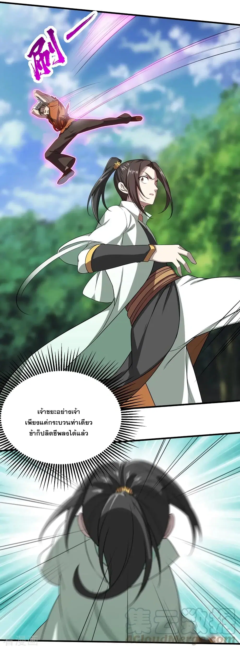 Matchless Emperor ตอนที่ 18 หน้า 9