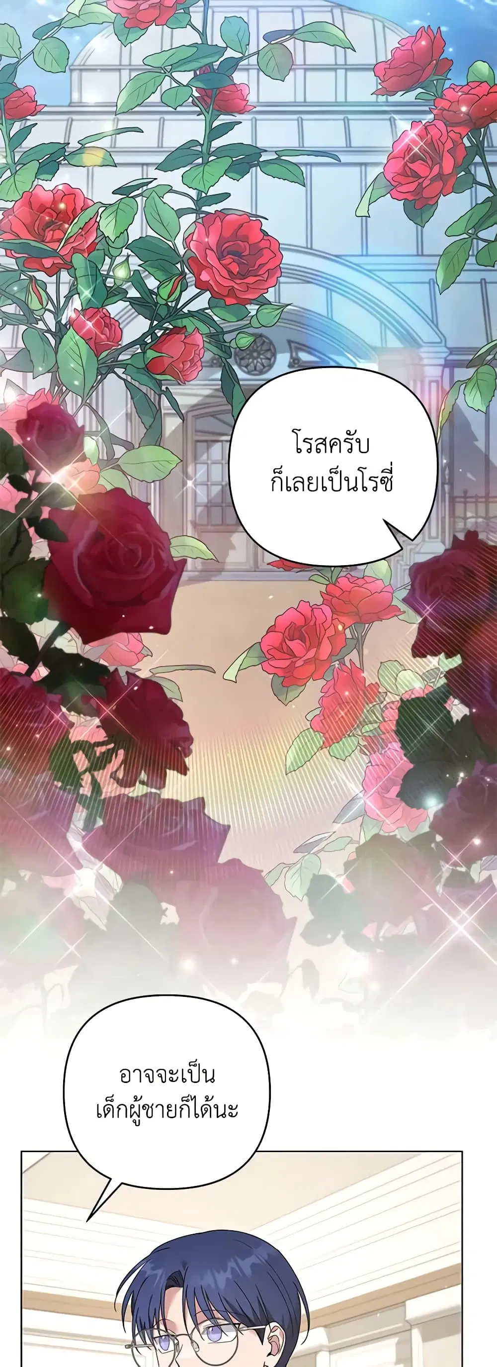 What It Means to Be You ตอนที่ 149 หน้า 26