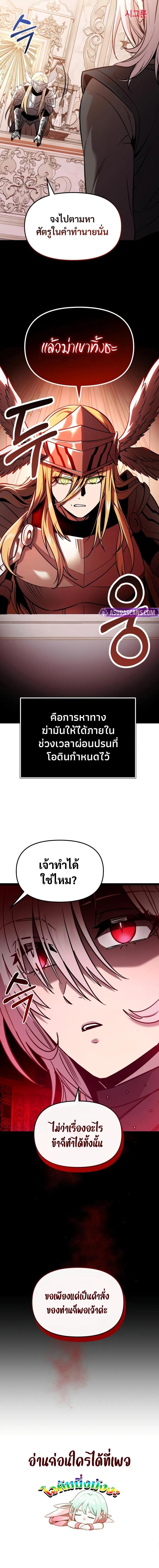I Obtained a Mythic Item พลิกชะตาคว้าไอเทมระดับเทพ ตอนที่ 168 หน้า 19