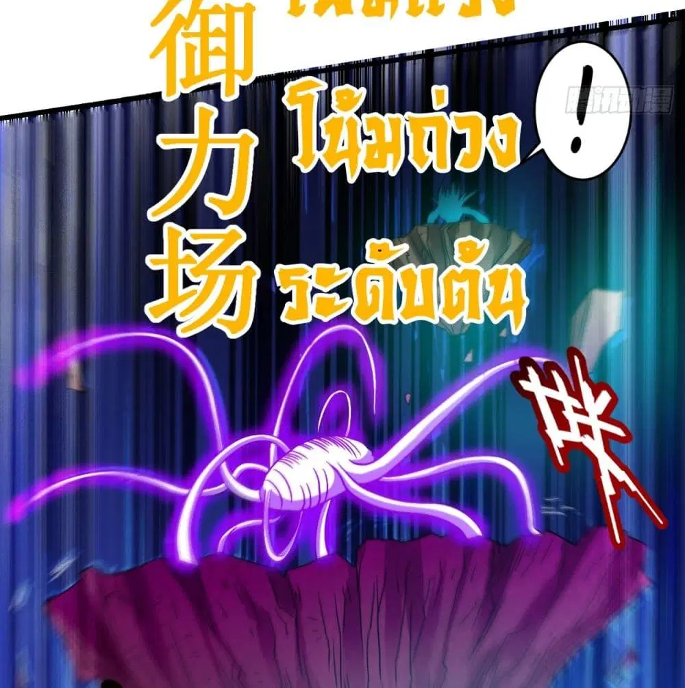 My Disciples Harem is Immortal ตอนที่ 93 หน้า 65