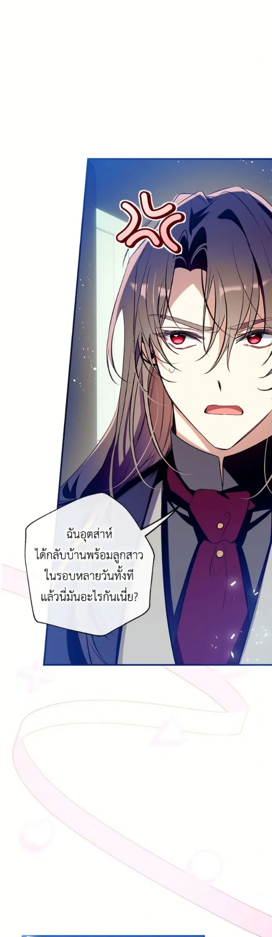 Can We Become a Family? ตอนที่ 149 หน้า 43