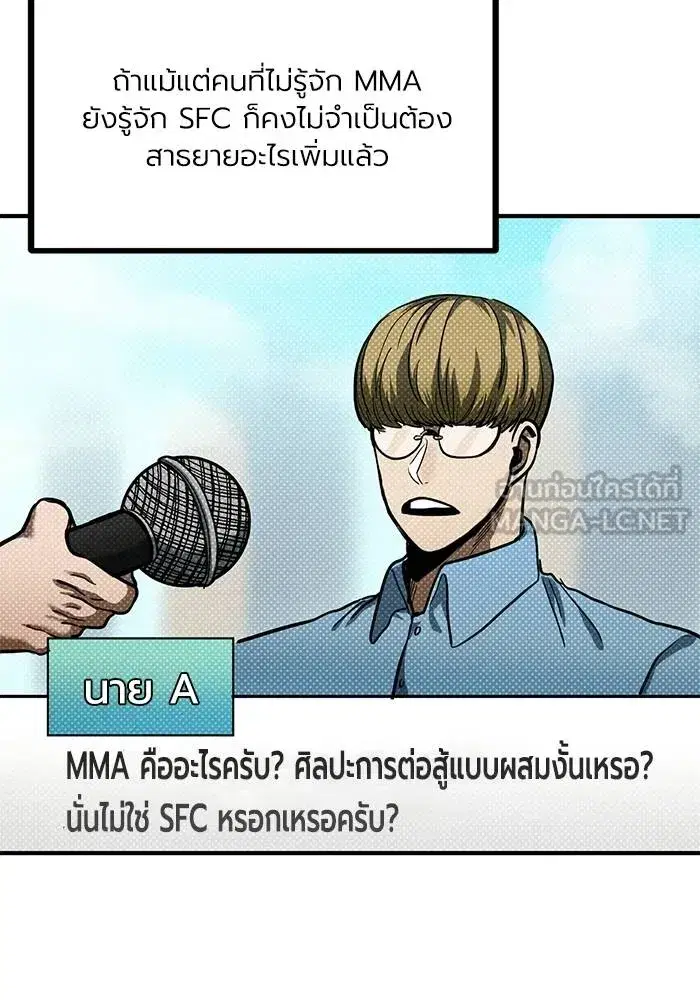 King of the Octagon ตอนที่ 19 หน้า 63