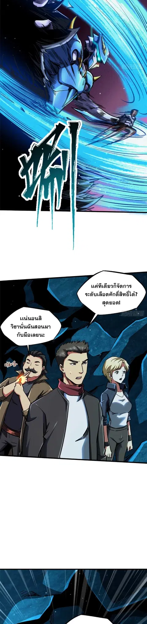 Super Gene ตอนที่ 111 หน้า 17