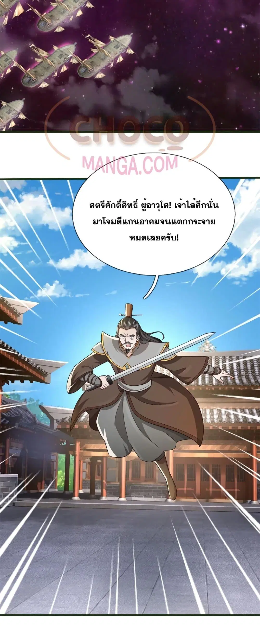 I Can Become A Sword God ตอนที่ 151 หน้า 7